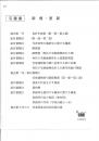 宅建業　新規・更新申請書