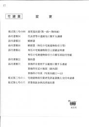 宅建業　変更