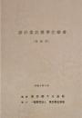 [コードNo.710]設計委託標準仕様書(管路用)