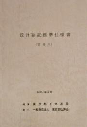 [コードNo.710]設計委託標準仕様書(管路用)