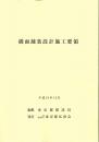 [コードNo.410]橋面舗装設計施工要領