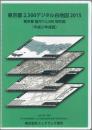 コードNo.1011]東京都2500デジタル白地図2015(平成27年度版)