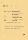 経営規模等評価申請書(セット)