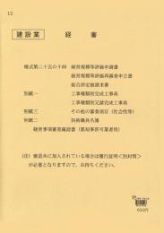 経営規模等評価申請書(セット)