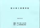 [コードNo.602]配水管工事標準図