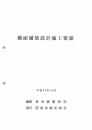 [コードNo.410]橋面舗装設計施工要領