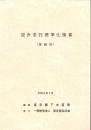 [コードNo.710]設計委託標準仕様書(管路用)
