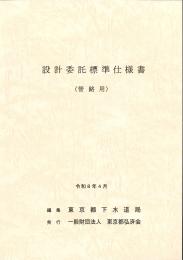 [コードNo.710]設計委託標準仕様書(管路用)