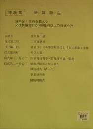 決算報告　資本金1億円を超える法人