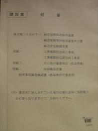 経営規模等評価申請書(セット)